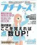 プチナース（増刊号込み）