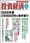 投資経済