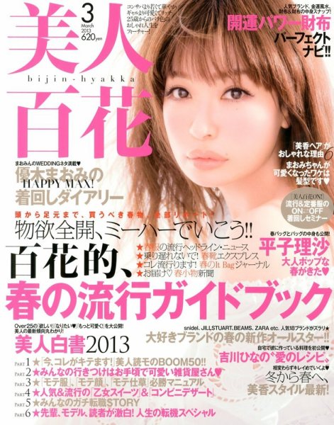 美人百花 3月号 | Fujisan.co.jpの雑誌・定期購読