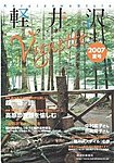 軽井沢ヴィネット