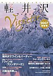 軽井沢ヴィネット