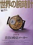 世界の腕時計