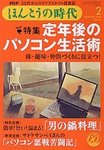 PHPほんとうの時代Life＋（ライフプラス）
