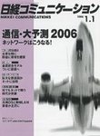 日経コミュニケーション