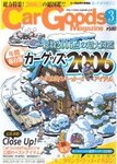 Car Goods Magazine（カーグッズマガジン）