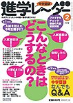 進学レーダー