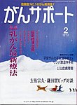 がんサポート