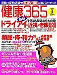 健康365