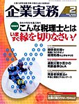 企業実務