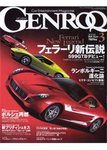 GENROQ（ゲンロク）