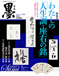 墨 221号 の表紙画像