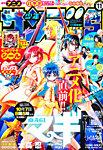 少年サンデー増刊 2/1号 | Fujisan.co.jpの雑誌・定期購読
