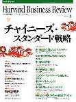 ハーバードビジネスレビュー日本版
