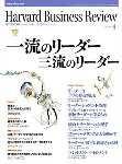 ハーバードビジネスレビュー日本版