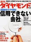 週刊ダイヤモンド