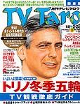 TV Taro静岡版