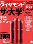 週刊ダイヤモンド