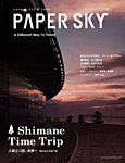 PAPER SKY（ペーパースカイ）
