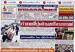 BANGKOK TIMES（バンコクタイムズ）