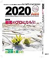 2020 VALUE CREATOR