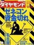 週刊ダイヤモンド