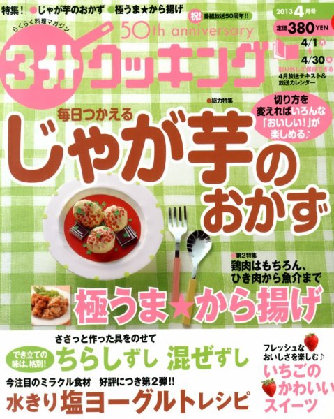 3分クッキング 4月号 | Fujisan.co.jpの雑誌・定期購読