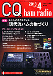 CQ Ham Radio(シーキューハムラジオ) 4月号 の表紙画像