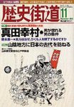 歴史街道