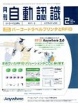 月刊自動認識