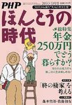PHPほんとうの時代Life＋（ライフプラス）