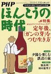 PHPほんとうの時代Life＋（ライフプラス）