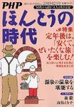PHPほんとうの時代Life＋（ライフプラス）