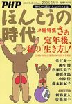 PHPほんとうの時代Life＋（ライフプラス）