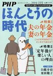 PHPほんとうの時代Life＋（ライフプラス）