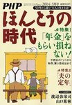 PHPほんとうの時代Life＋（ライフプラス）