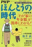 PHPほんとうの時代Life＋（ライフプラス）
