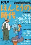 PHPほんとうの時代Life＋（ライフプラス）
