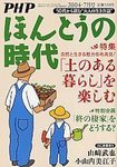 PHPほんとうの時代Life＋（ライフプラス）