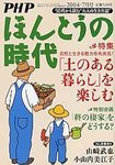 PHPほんとうの時代Life+(ライフプラス)