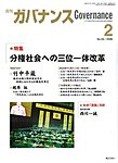月刊 ガバナンス