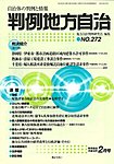 月刊　判例地方自治