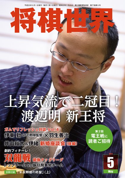 将棋世界 2005 11月号 雑誌 | cubeselection.com