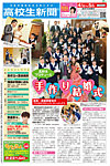 高校生新聞 2013年4月号 の表紙画像