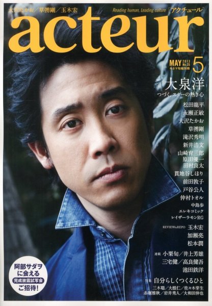 acteur（アクチュール） 5/5号 | Fujisan.co.jpの雑誌・定期購読