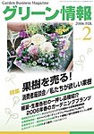 Garden Center(ガーデンセンター)
