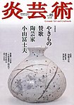 炎芸術