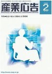 産業広告