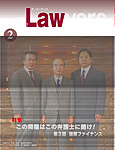 The Lawyers(ザ・ローヤーズ)