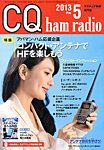 CQ Ham Radio(シーキューハムラジオ) 5月号 の表紙画像