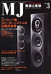 MJ無線と実験